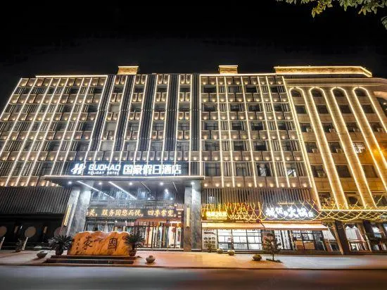 Wuhan Guohao Holiday Hotel (Xinzhou) - Image 1