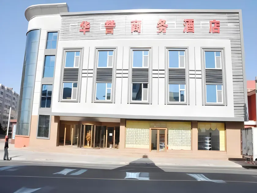 Weihai Huayu Business Hotel - Image 1