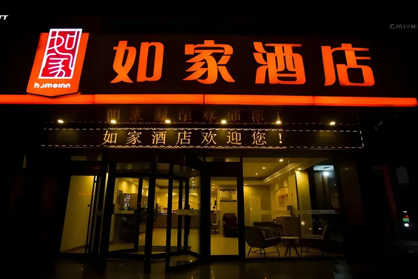 Home Inn Zaozhuang Taierzhuang Ancient City Jinguang Road - Image 1
