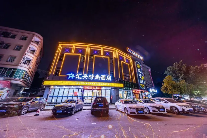 Hui Xing Hotel - Image 1