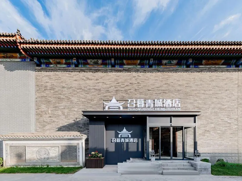 Zhaomu Qingcheng Hotel (Dazhao Temple Scenic Area Branch) - Image 1