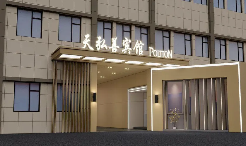 Beijing Tianhongshan Hotel - Image 1