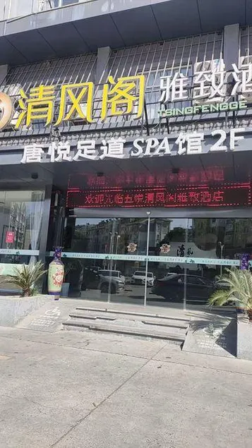 Fengfengge Elegant Hotel - Image 1