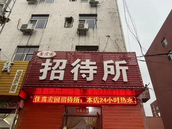 Shenyang Xinhongyuan Guest House - Image 1