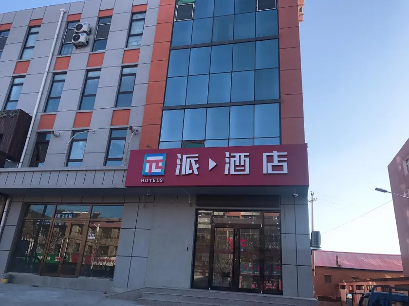 PAI Hotels·Chengde Weichang County - Image 1