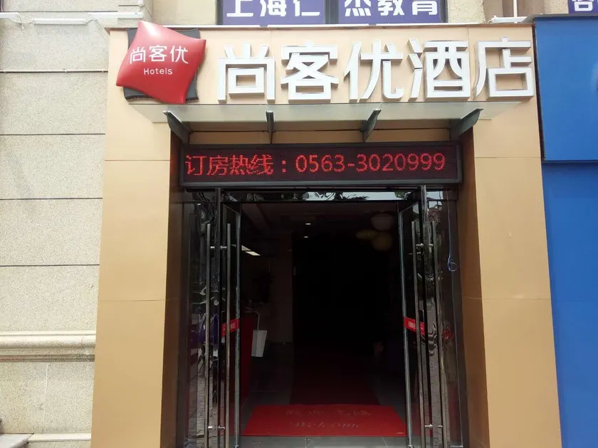 Thank Inn Plus Hotel Anhui Xuancheng Xuanzhou District Shengshiyujing - Image 1