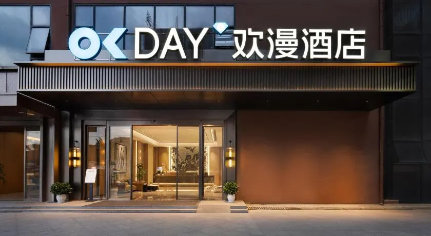 欢漫酒店 贵州师范学院店 - Image 1