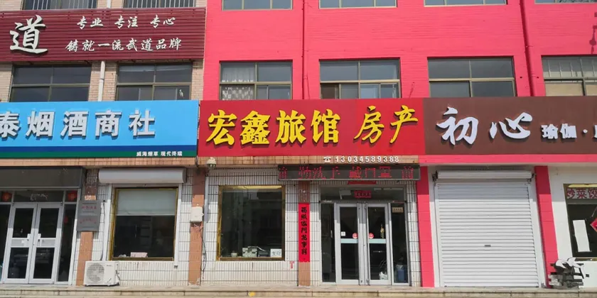 Hongxin Hotel - Image 1