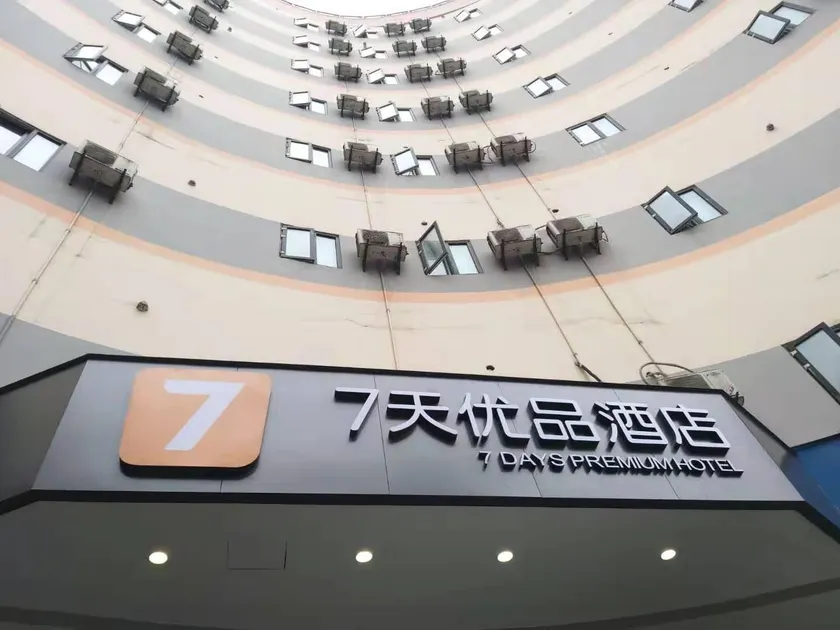 7Days Premium Yibin North Gate Bus Station Branch - Image 1