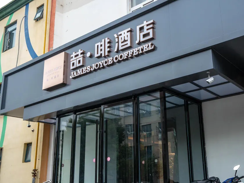 James Joyce Coffetel Tianjin Railway Station - Image 1