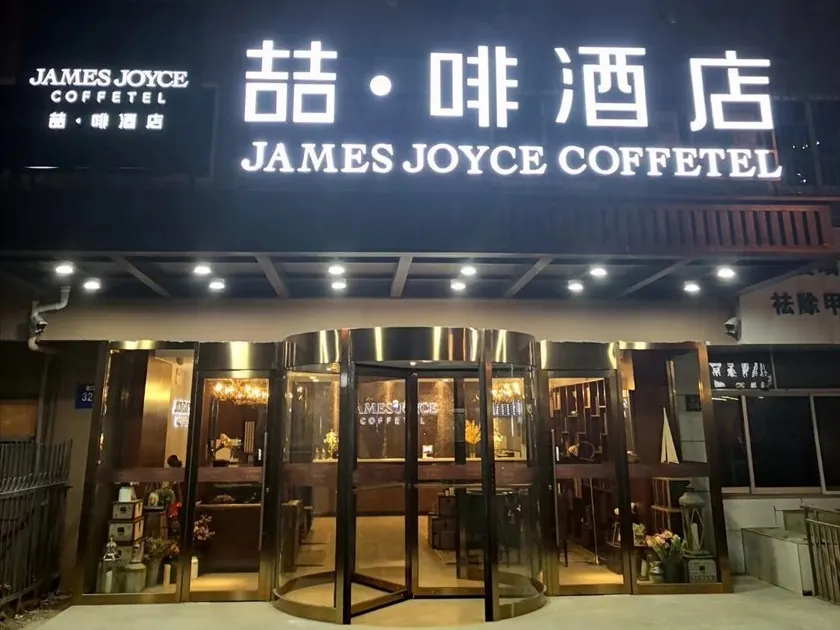 James Joyce Coffetel Qingdao Taidong Pedestrian Street Yingkou Road - Image 1