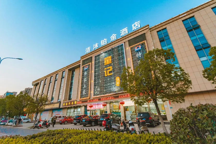 Qingmu Platinum Hotel (Ma'anshan Hexian Zhengpugang Branch) - Image 1