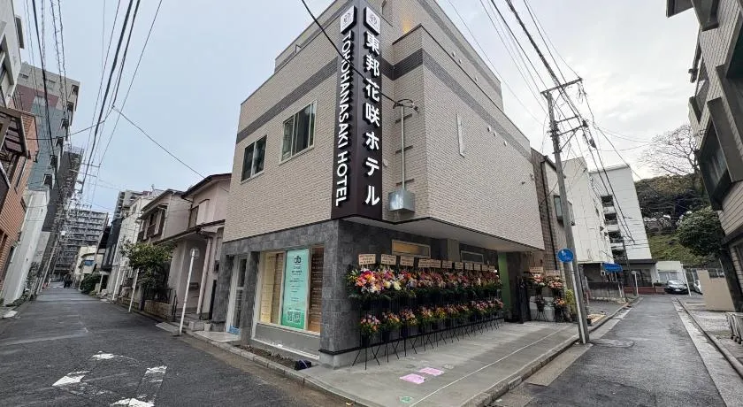 東邦花咲ホテル - Image 1