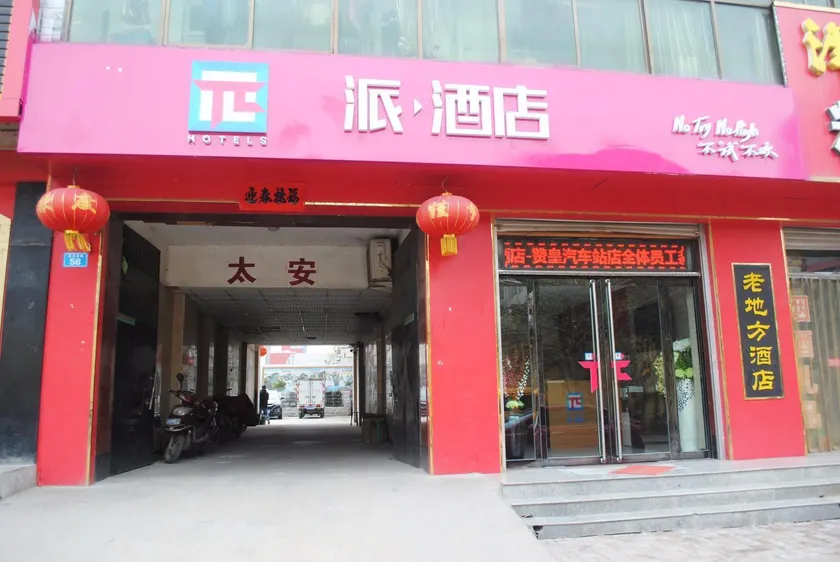 PAI Hotels·Zanhuang Bus Station - Image 1