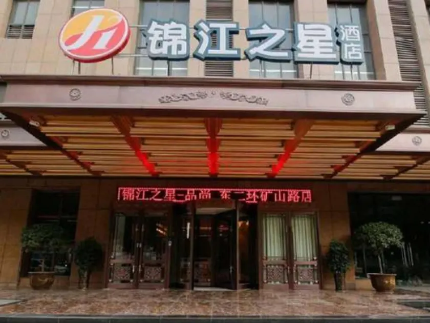 Jinjiang Inn Xi'an Tonghua Gate Xijin Hospital - Image 1
