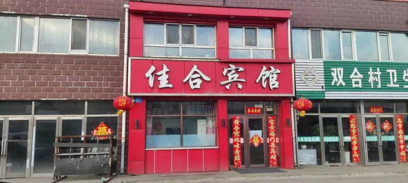 Jiahe Hotel - Image 1