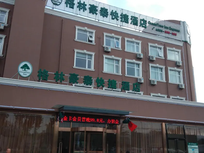GreenTree Inn Beijing Fangshan Liangxiang Kaixuan Street Express Hotel - Image 1