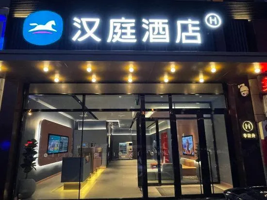 HanTing Hotel (Changchun Jingyue University Town Xunchi Plaza) - Image 1