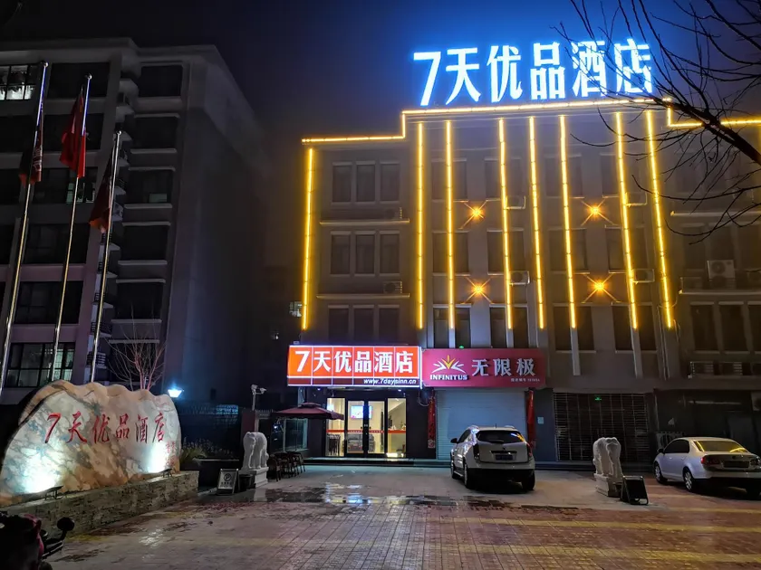 7 Days Premium·Xingtai Country Commercial Street Nanyan Tianguang Xingfuli - Image 1