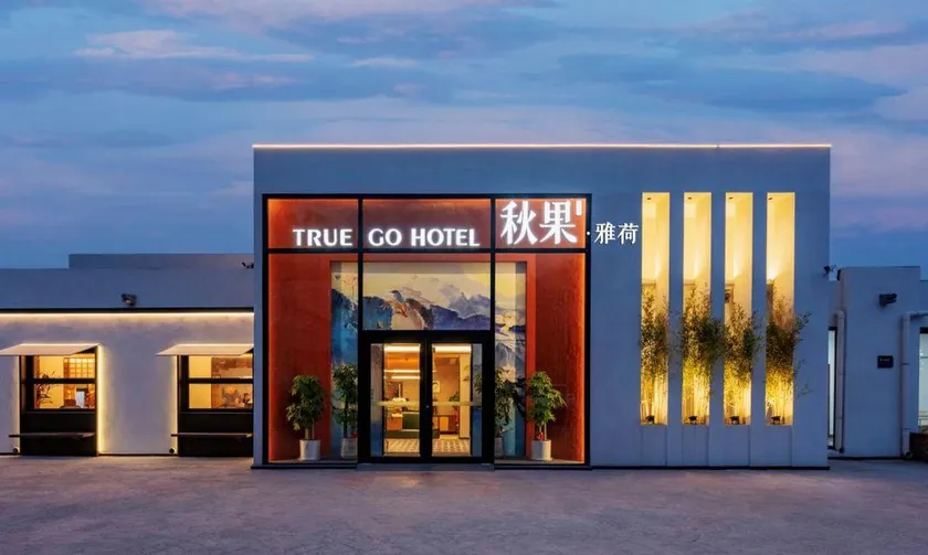 Yahe TRUE GO Hotel (Beijing Ali Chaoyang Science and Technology Park Cuigezhuang Subway Station ) - Image 1