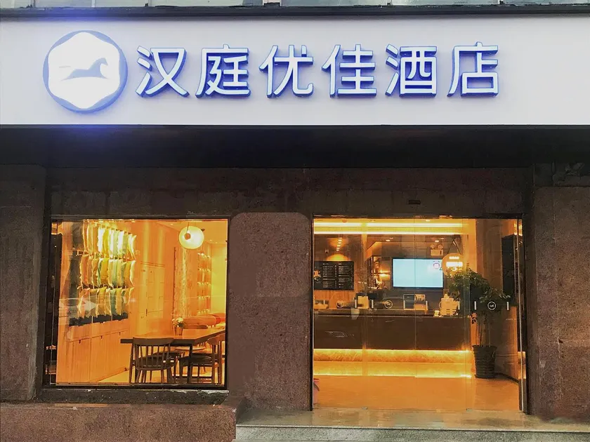 Hanting Premium Hotel Youjia Shanghai Nan Bund Dalian Road - Image 1