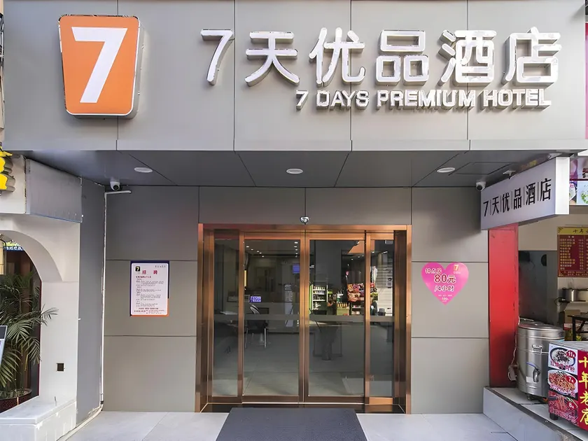 7 Days Premium Hotel Changsha Yuelu Mountain Hunan University - Image 1