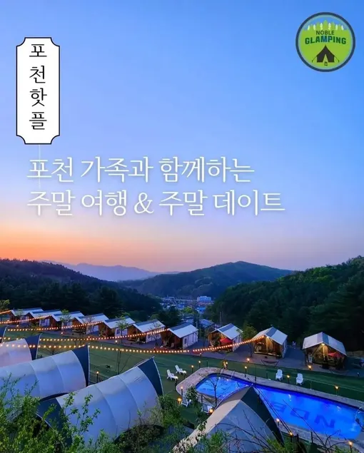 Pocheon Noble Glamping - Image 1
