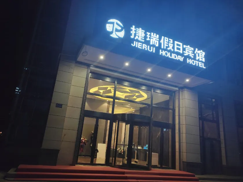 Jierui Holiday Hotel - Image 1
