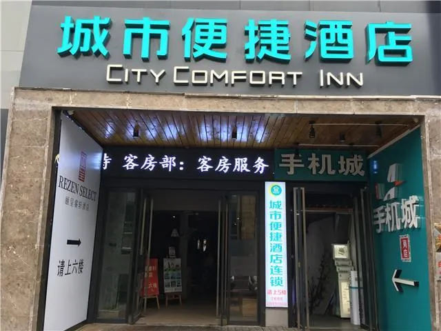City Comfort Inn Xi'an Zhonglou - Image 1