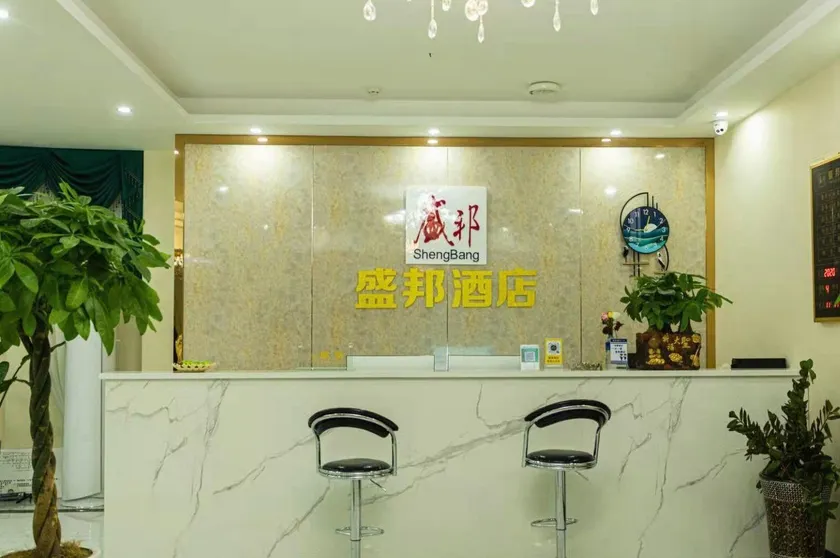 Shengbang Hotel - Image 1