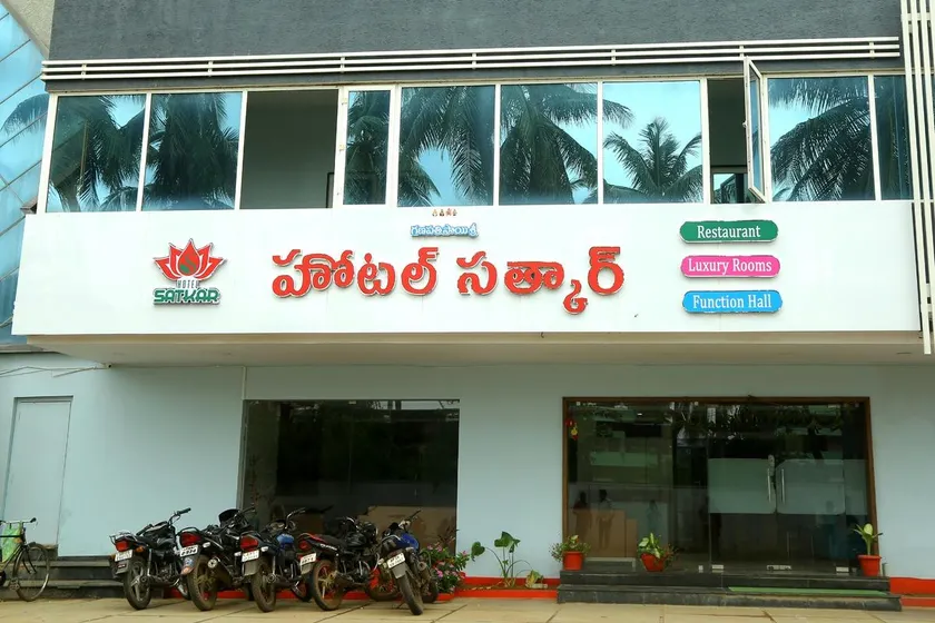 Hotel Satkar - Image 1