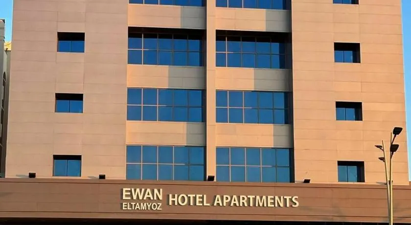 شركة ايوان التميز للشقق الفندقية- Ewan Altamayoz for Hotel Apartments - Image 1