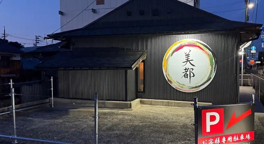 Bito Petrip hotel 美都ペットリップホテル #LP1 - Image 1