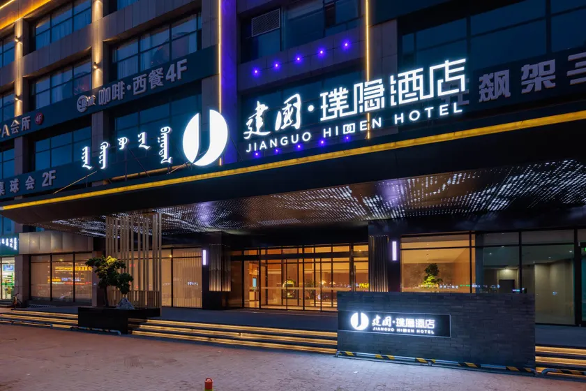 Jianguo Hidden Hotel Ordos Dongsheng Wanda Plaza - Image 1