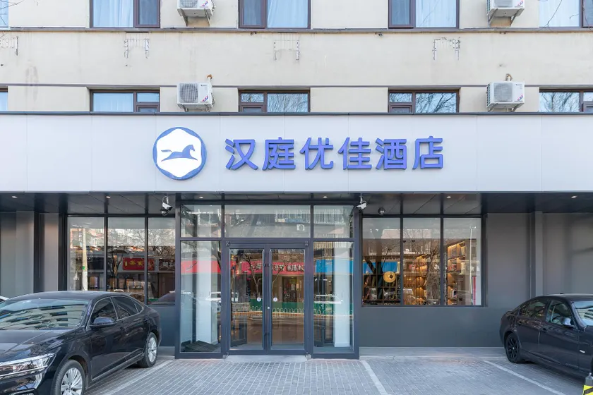 Hanting Premium Hotel Beijing Shijingshan Amusement Park - Image 1