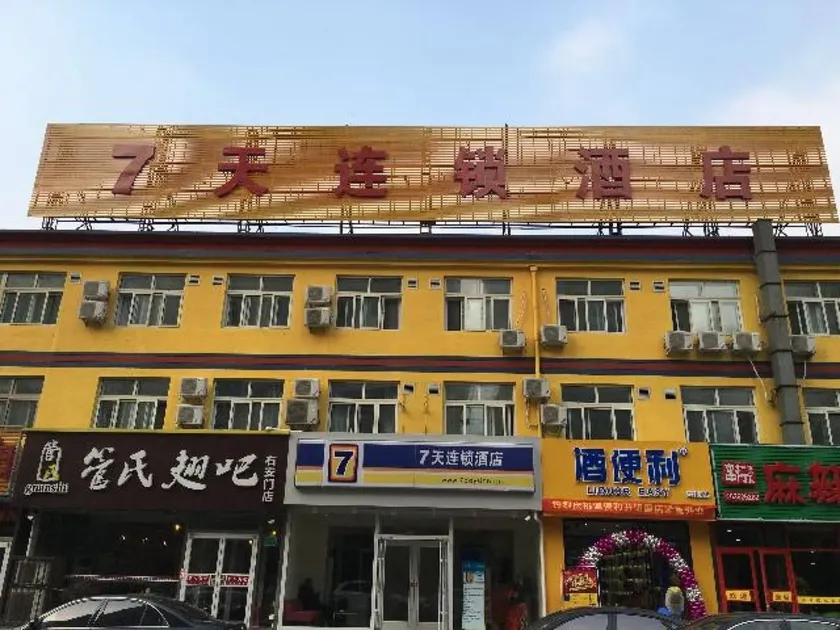 7Days Inn South Beijing Station - Image 1
