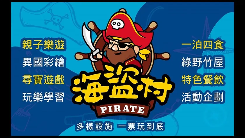 海盜村Pirate - Image 1