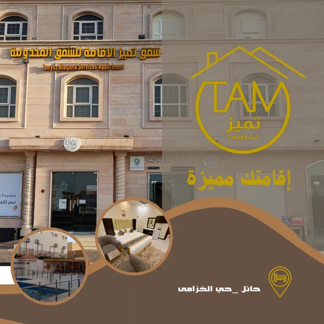 Tamyoz Aqama for Serviced Apartments - Image 1