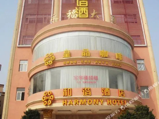 Shenzhen Harmony Hotel - Image 1