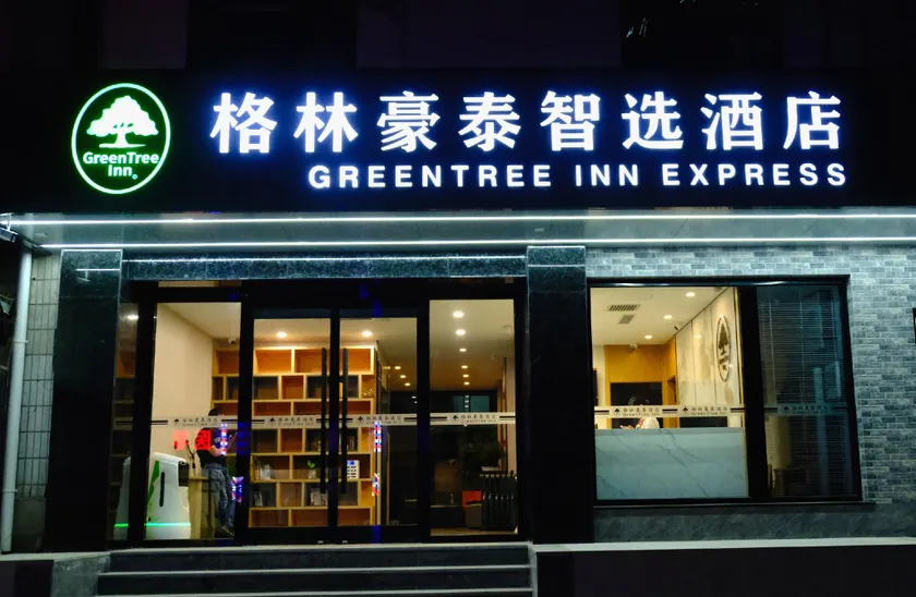 GreenTree Inn Express (Beijing Jianguomen Capital Institute of Pediatrics Branch) - Image 1