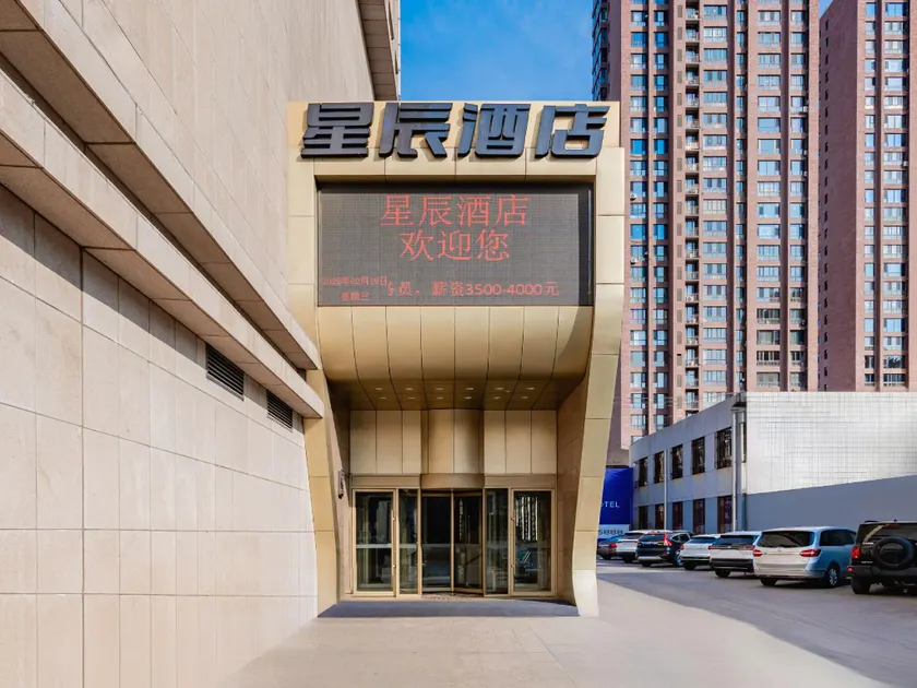 Starway Hotel (Wuhai Xinhua Street) - Image 1