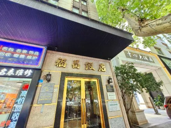 Fuchang Hotel - Image 1