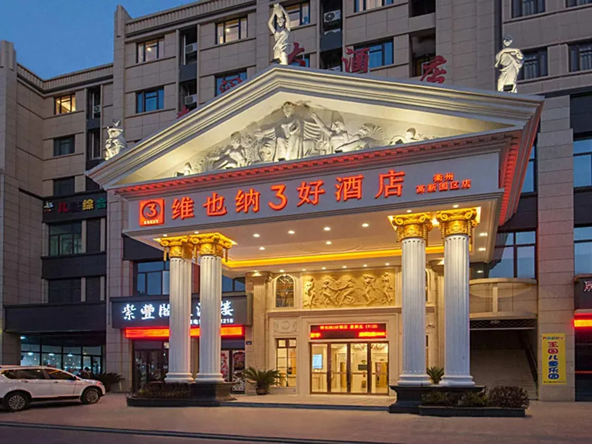 Vienna 3 Best Hotel Zhejiang Quzhou High-Tech Park - Image 1