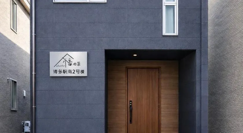福の荘 博多駅南2号棟 - Image 1