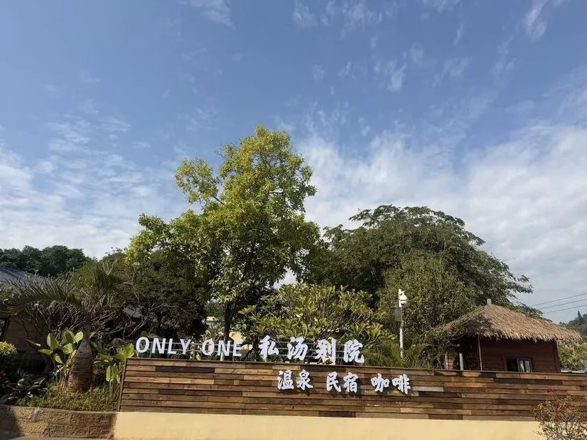 ONLYONE Private Hot Spring Chinese Inn (Longjia Hot Spring) - Image 1