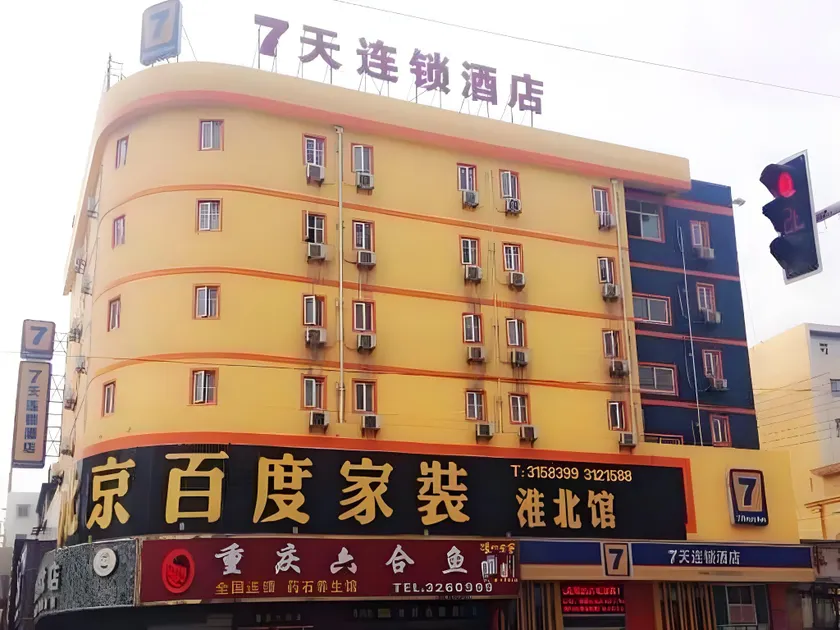 7Days Inn Huaibei Zhongtai Plaza Wanda Studios - Image 1