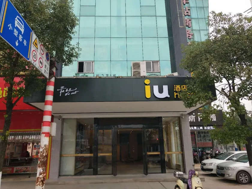 IU Hotels·JI'an Railway Station - Image 1
