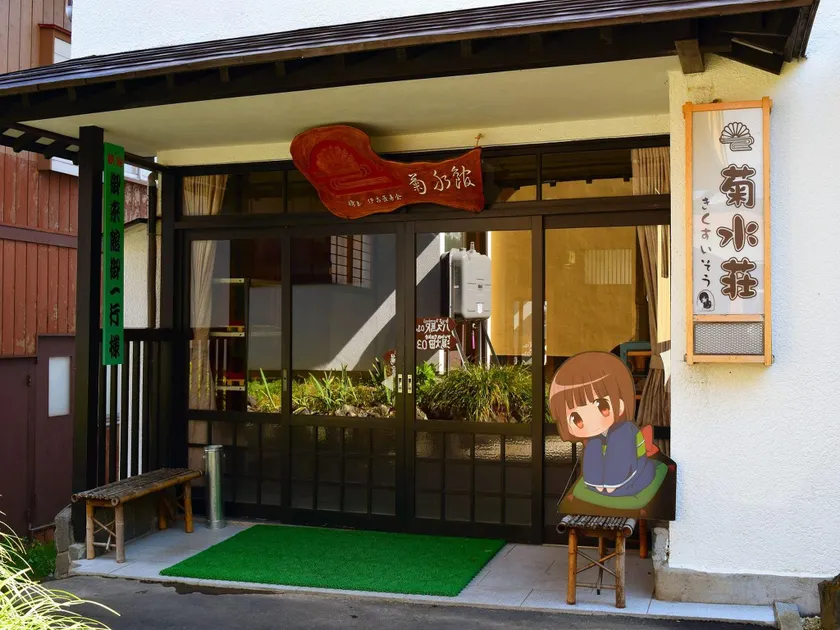 Kikusuisou - Image 1