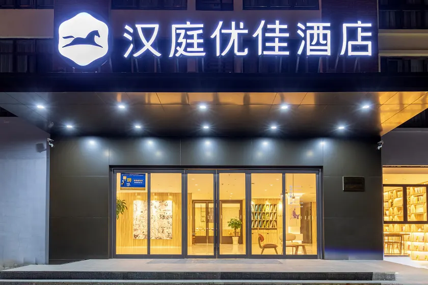 Hanting Premium Hotel Wuxi Huishan Ancient Town - Image 1
