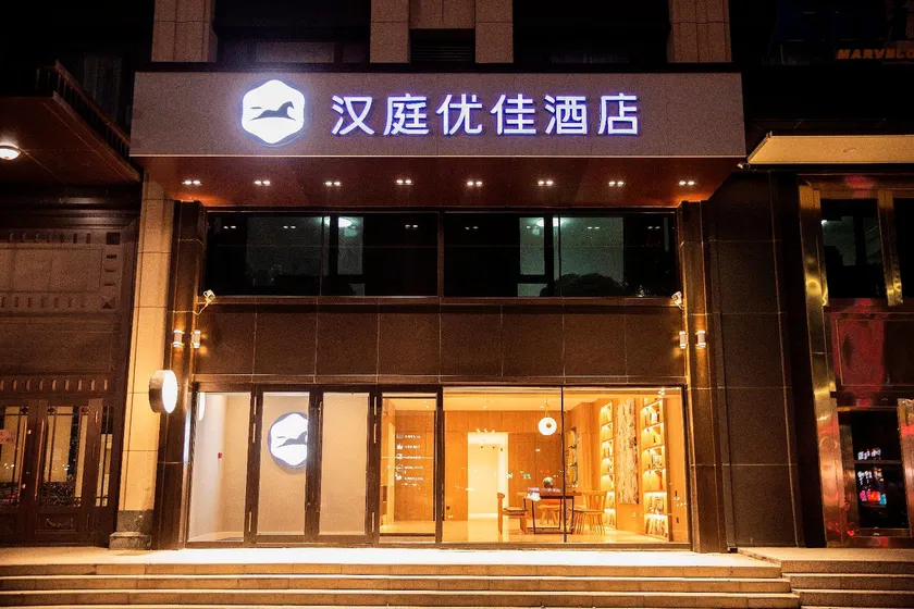 Hanting Premium Hotel Harbin West Railway Station - Image 1